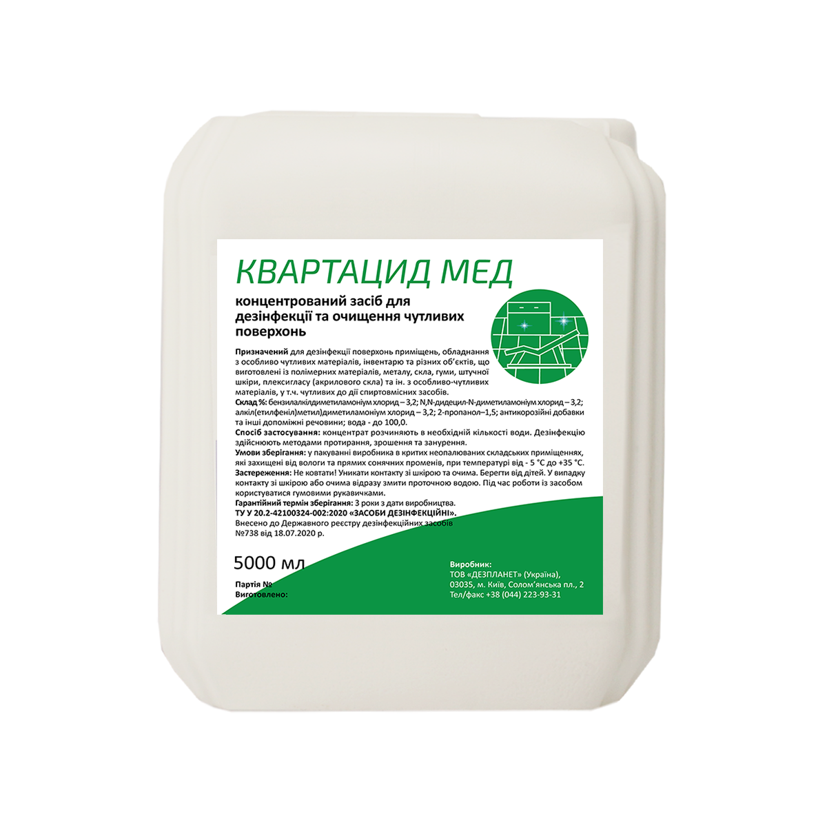 Засіб дезінфекційний Квартацид Мед